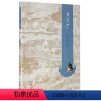 [正版]鬼谷子(战国)中华书局 书籍 中华人生智慧经典 书国学经典 白话文中国哲学思维谋略与攻心术智慧谋略学诡书励志成