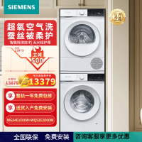 西门子(SIEMENS)洗烘套装10公斤变频滚筒洗衣机超氧空气洗全自动家用10公斤干衣机热泵烘干机 WG54E1E00W