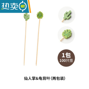 敬平水果签果插叉子家用可爱创意月饼叉甜品叉竹签牙签套装 仙人掌1包+龟背叶1包