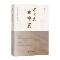 [N]方言里的中国/当代作家精品-9787514240153