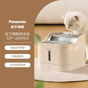 松下(Panasonic)宠物饮水机猫咪循环过滤喂水器不锈钢 高低饮水台 双供电CP-JNW03-W