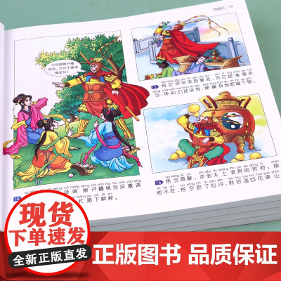 四大名著连环画 全套彩色版珍藏版4大名著 西游记儿童绘本5岁6岁儿童书籍幼儿园阅读带拼音 三国演义幼儿版故事书水浒传漫画