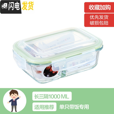 三维工匠上班族女可微波炉加热保鲜盒便当玻璃带盖饭盒分隔格长方形水果碗 [宝石绿]长三隔1000