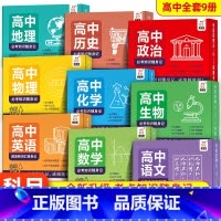 [任选3本]联系线上客服告知 高中通用 [正版]高中常考知识速查手册全套9册科目任选全新升级考点知识随身记地理历史政治物