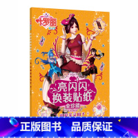 可爱菲灵仙子 [正版]叶罗丽亮闪闪换装贴纸书精灵梦贴纸书女孩美丽公主换装粘贴贴画3-4-5-6岁以上大本美少女生漫画叶萝
