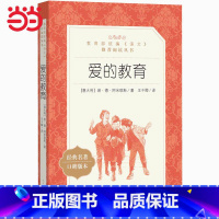 [正版]书籍统编版快乐读书吧(六年级上)阅读 爱的教育(统编《语文》阅读丛书)