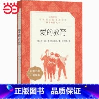 [正版]书籍统编版快乐读书吧(六年级上)阅读 爱的教育(统编《语文》阅读丛书)