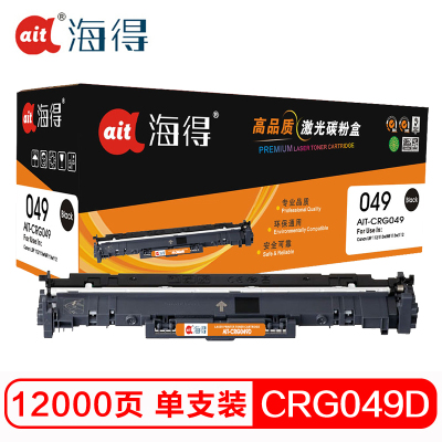 Ait海得 CRG 049硒鼓 专业版 AIT-CRG049成像鼓适用佳能Canon LBP 112 113W