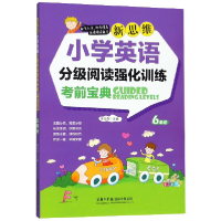 音像新思维小学英语分级阅读强化训练宝典(6年级)编者:李佳奇