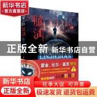 正版 脑渊:临界点 李慧 朝华出版社 9787505438118 书籍
