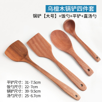 乌檀木锅铲长柄家用厨房木质套装不粘锅专用可高温炒菜铲子大汤勺 敬平 大平铲+锅铲[大号]+直汤勺+饭勺