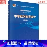 [正版]二手中学数学教学设计第三版 何小亚 科学出版社