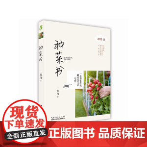 种菜书 正版书籍