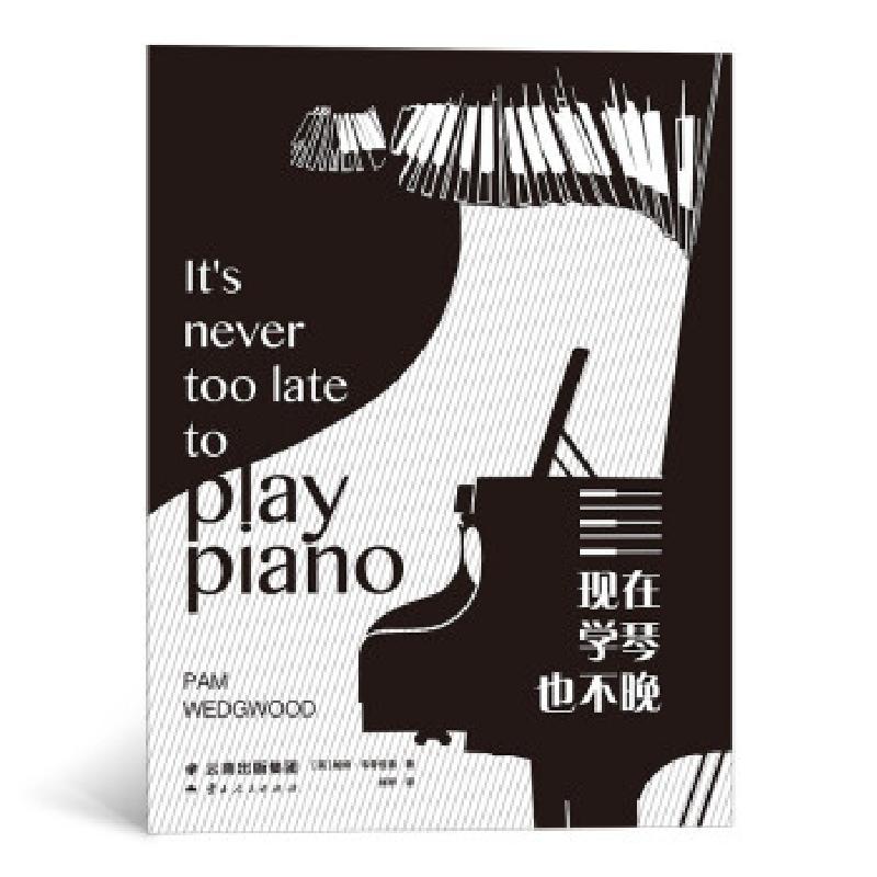 正版新书]现在学琴也不晚[英]帕姆·韦奇伍德 著9787222144835