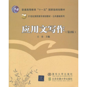 醉染图书应用文写作9787512110212