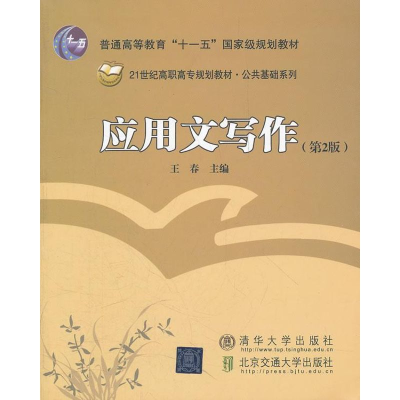 醉染图书应用文写作9787512110212