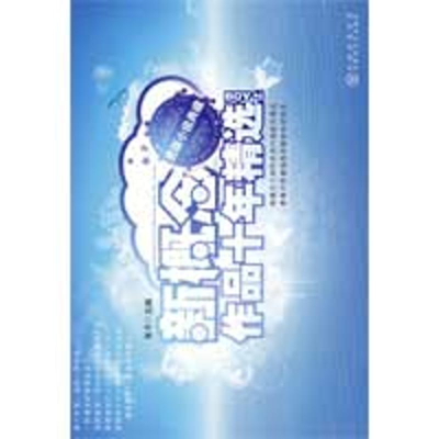 正版新书]新概念作品十年精选上(男版)陈平 主编9787807423553