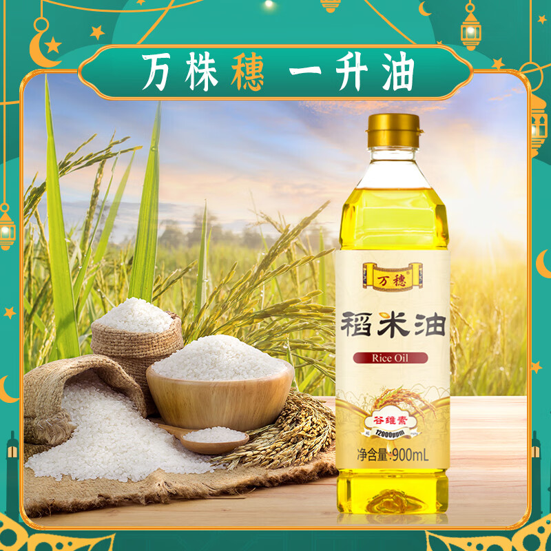 葵王 万穗稻米油 900ML桶装食用油 家用食用油富含谷维素植物甾醇 米糠油 粮油 煎炸之王