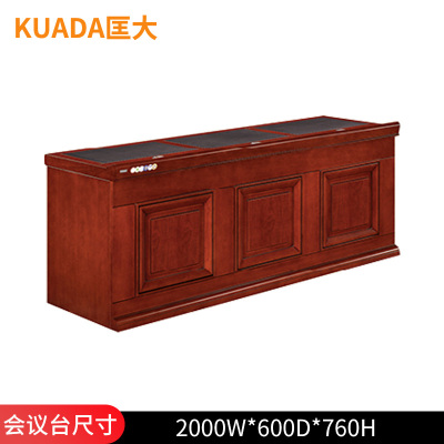 匡大会议桌油漆会议台2.0米领导发言台KD-B2007