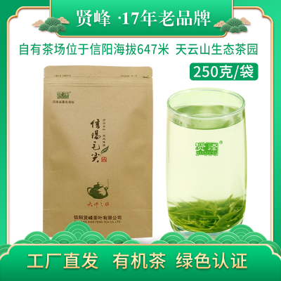 贤峰信阳毛尖一级匠心250克/袋