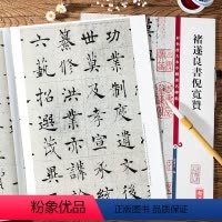 [正版]褚遂良书倪宽赞彩色放大本中国碑帖 繁体旁注楷书碑帖毛笔书法字帖 孙宝文编 上海辞书出版社