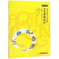 交互界面设计/康帆等 康帆,陈莹燕编著 著 大学教材大 新华书店正版图书籍 华中科技大学出版社 文轩网