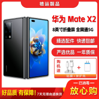 [二手95成新]华为Mate X2 亮黑色 8G+256G全网通安卓手机8英寸折叠屏麒麟9000高端娱乐商务备用5G手机