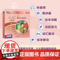 [外研社]大猫英语分级阅读(智慧版)一级3(适合小学一、二年级)(7册读物+1册指导)