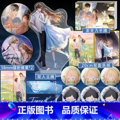 停岸 店周清仓福利(无书) [正版]停岸 店周清仓福利 徽章色纸亚克力手牌