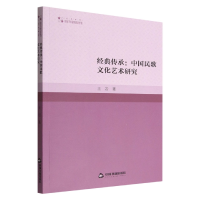 音像经典传承:中国民歌文化艺术研究王岩