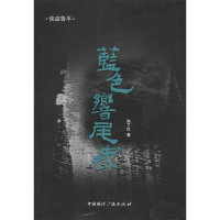 音像蓝色响尾蛇孙了红