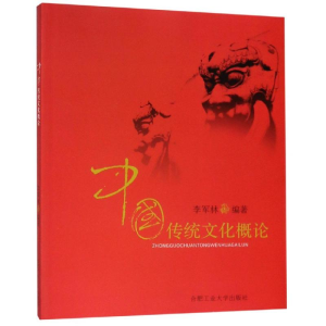 [M]中国传统文化概论-9787565000577