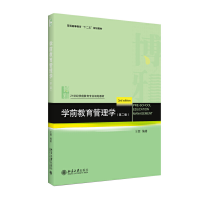 正版新书]学前教育管理学(第2版)王雯9787301313008