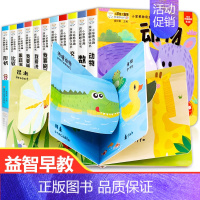 [正版]全套12册儿童立体书3d翻翻书幼儿早教书洞洞书婴儿益智机关书一岁两岁书籍宝宝0-1-2-3-4岁推拉书 三岁书本