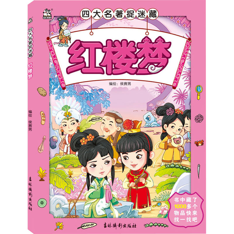 音像四大名著捉迷藏 红楼梦作者