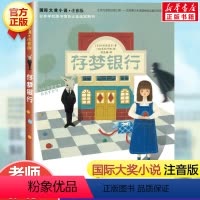 存梦银行(注音版) [正版]兔子坡 注音版国际大奖小说书系罗伯特纽伯瑞儿童文学奖经典名著一二年级读物必小学生三四年级课外