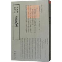 正版新书]灵岩集唐士耻9787514921045