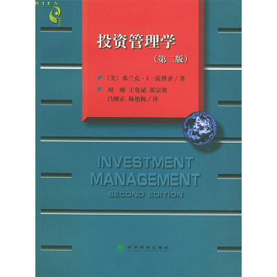 正版新书]投资管理学(第二版)——当代金融名著译丛(美)法博
