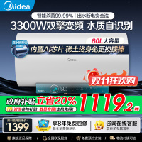 美的电热水器60升储水式 3300W变频 终身免换镁棒省钱 安全零电洗一级节能 智能家电 F6032-JA5(HE)
