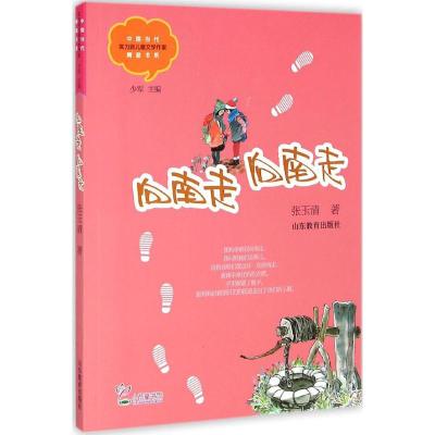 [M]向南走 向南走-9787532883219