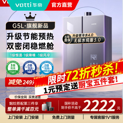 华帝(VATTI)官方16升家用燃气热水器天然气G5L 5A级一级恒温零冷水无极变频i12571B 16L