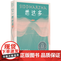 悉达多