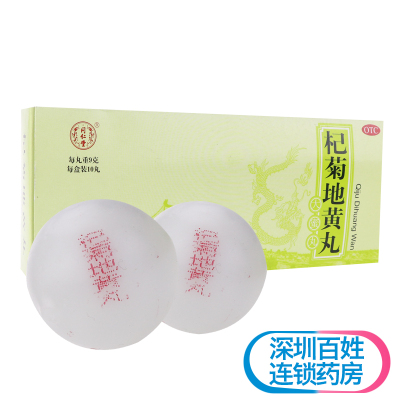 北京同仁堂杞菊地黄丸10丸养肝护补肝滋肾阴虚亏男补女性耳鸣药