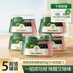 full of hope希望树双舱双效除醛宝除甲醛神器新房急入住400g*5罐