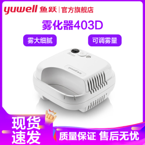 鱼跃雾化器雾化机压缩式儿童医用家用成人403D空气压缩雾化鱼跃YUWELL