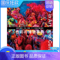 [正版]XJ日文原版图书 色彩博物事典 解读世界历史文化宗教艺术的颜色 色彩の博物事典