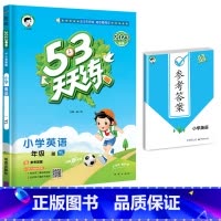 [单本] 英语 译林版 二年级下 [正版]新版53天天练二年级上册下册同步训练语文数学练习全套人教版5+3小学5.3人教