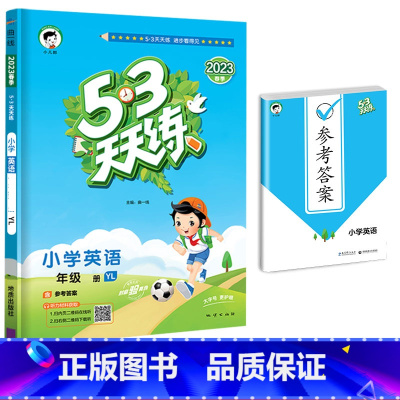 [单本] 英语 译林版 二年级下 [正版]新版53天天练二年级上册下册同步训练语文数学练习全套人教版5+3小学5.3人教