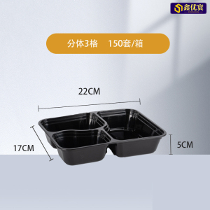 [鑫优寰]一次性餐盒 黑三格1000 箱 三格1000ml150套/箱