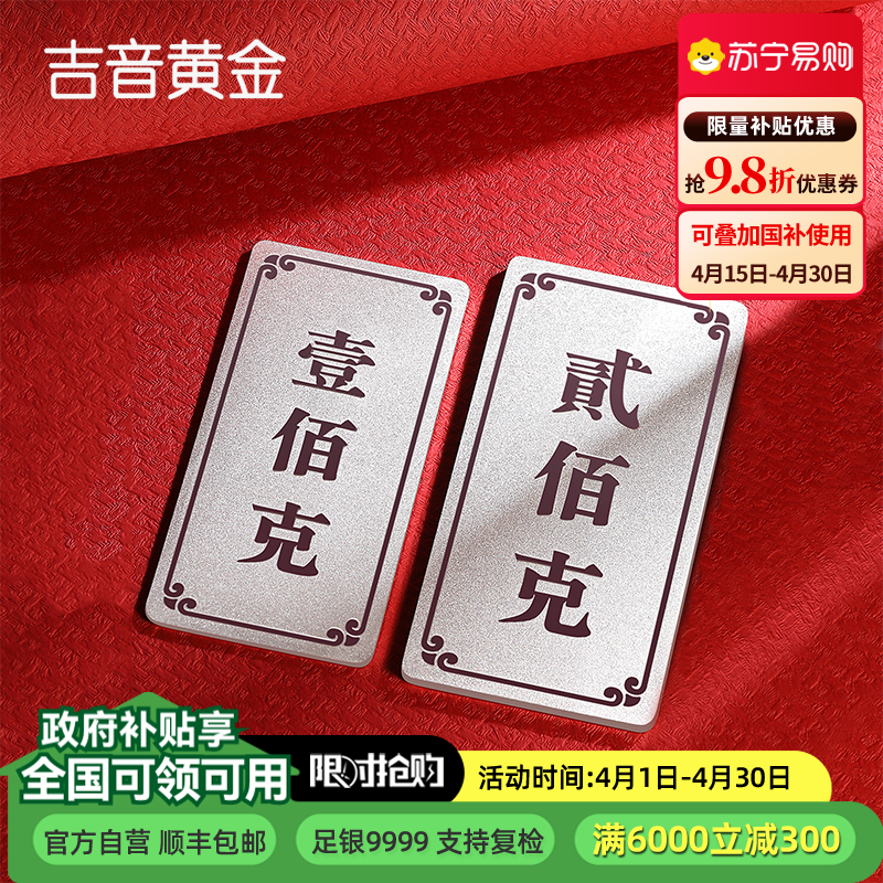 吉音 999.9足银银锭银砖白银摆件马年投资银条300g 收藏馈赠春节送礼